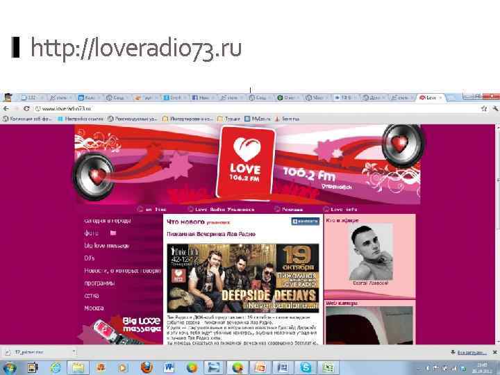 http: //loveradio 73. ru. 