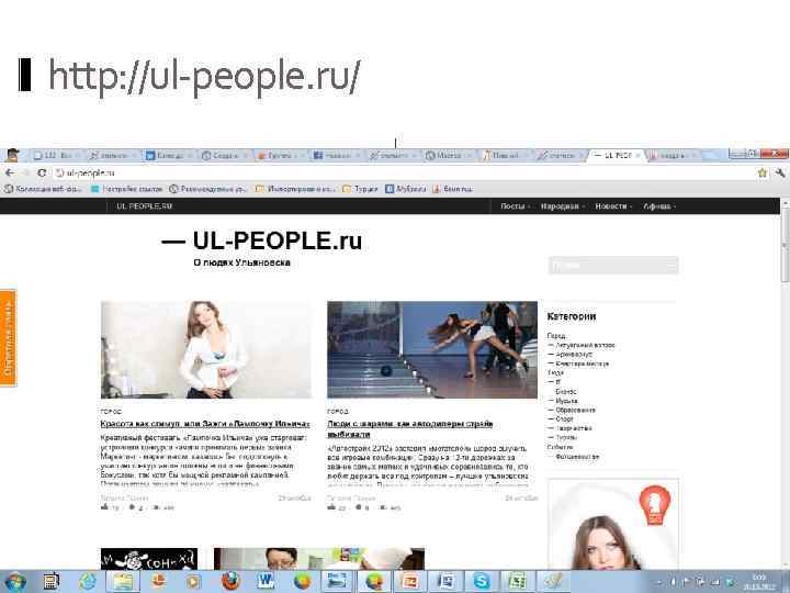 http: //ul-people. ru/. 