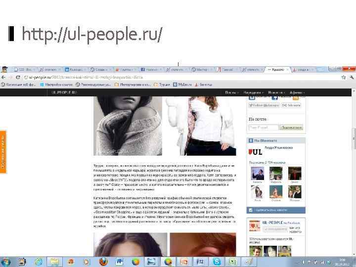 http: //ul-people. ru/. 