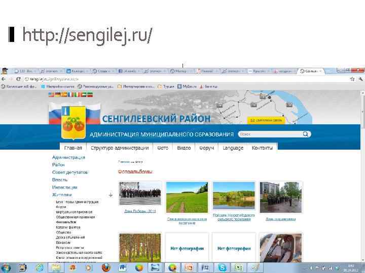 http: //sengilej. ru/. 