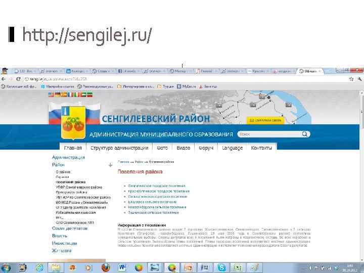 http: //sengilej. ru/. 