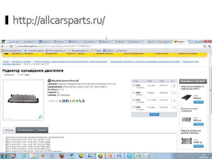 http: //allcarsparts. ru/. 