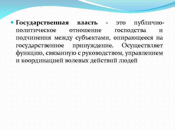 Политическая философия функции государственной власти презентация