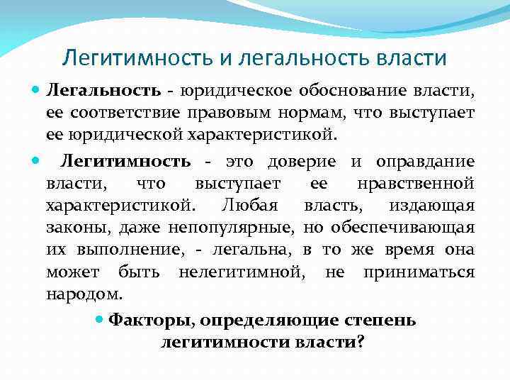 Обоснование власти