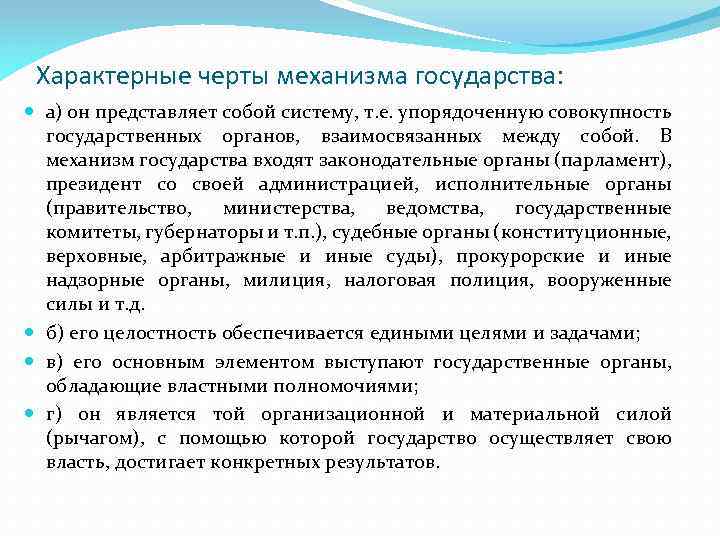 Чем обеспечивается целостность нашего государства кратко