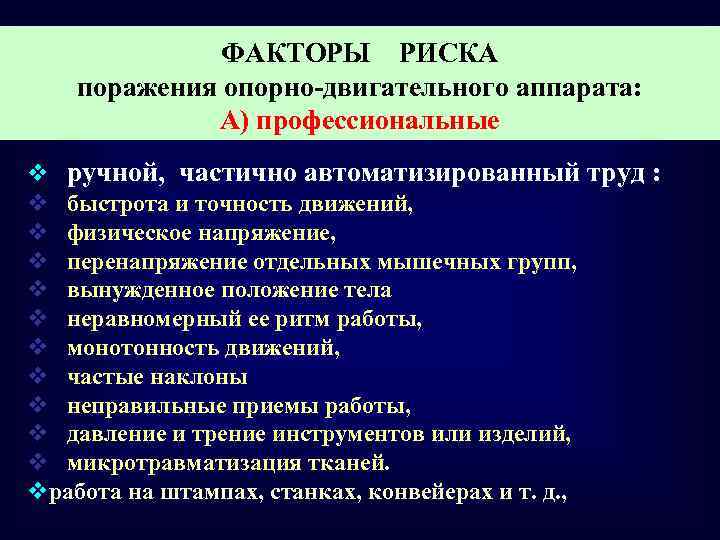 Школа для пациентов с заболеваниями суставов и позвоночника презентация