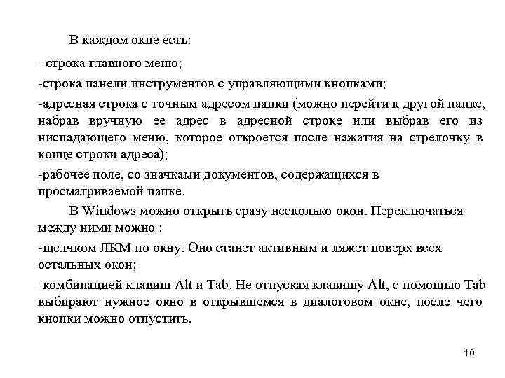 В каждом окне есть: - строка главного меню; -строка панели инструментов с управляющими кнопками;