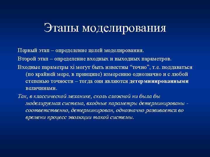 Основы моделирования