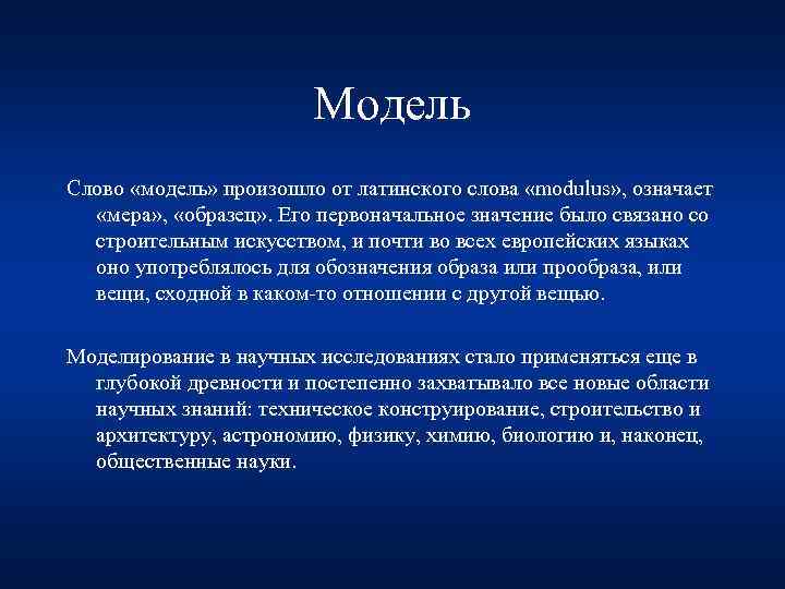 Текст мод