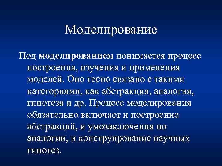 Основы моделирования