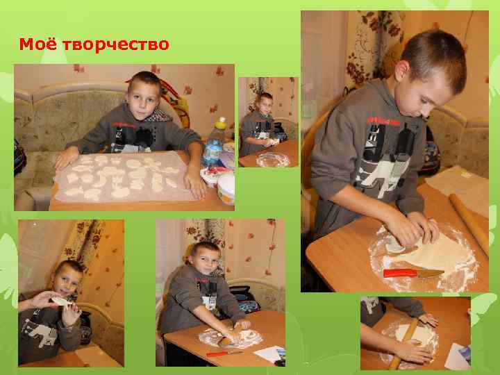 Моё творчество 