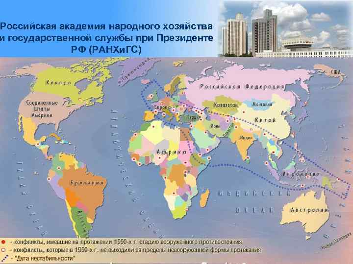 Российская академия народного хозяйства и государственной службы при Президенте РФ (РАНХи. ГС) 16 