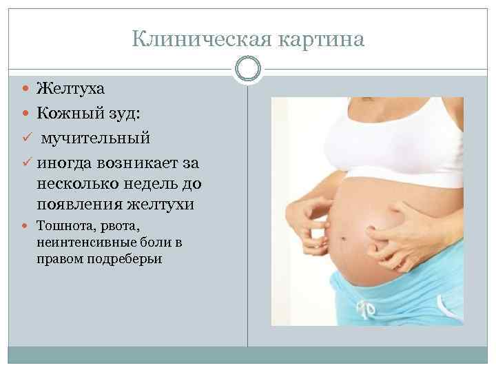 Беременность это болезнь. Заболевания беременной. Экстрагенитальные заболевания при беременности. Экстрагенитальные заболевания и беременность патологии печени.