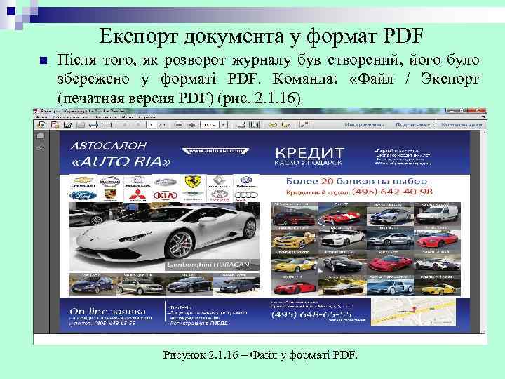 Експорт документа у формат PDF n Після того, як розворот журналу був створений, його