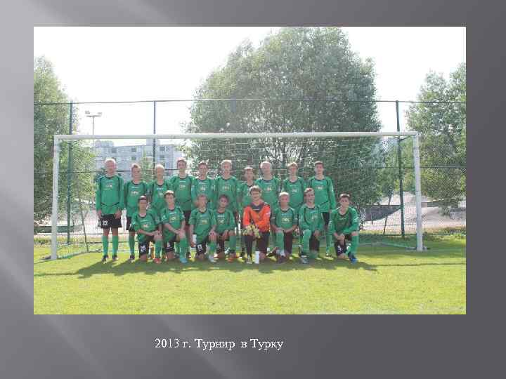 2013 г. Турнир в Турку 