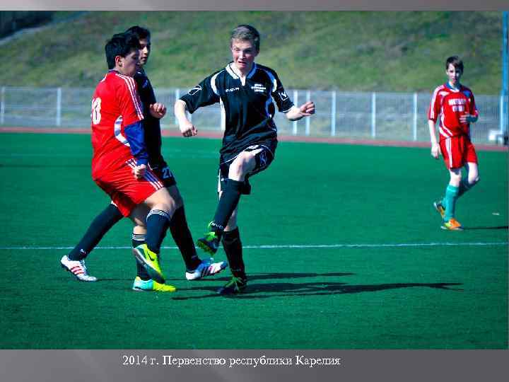 2014 г. Первенство республики Карелия 