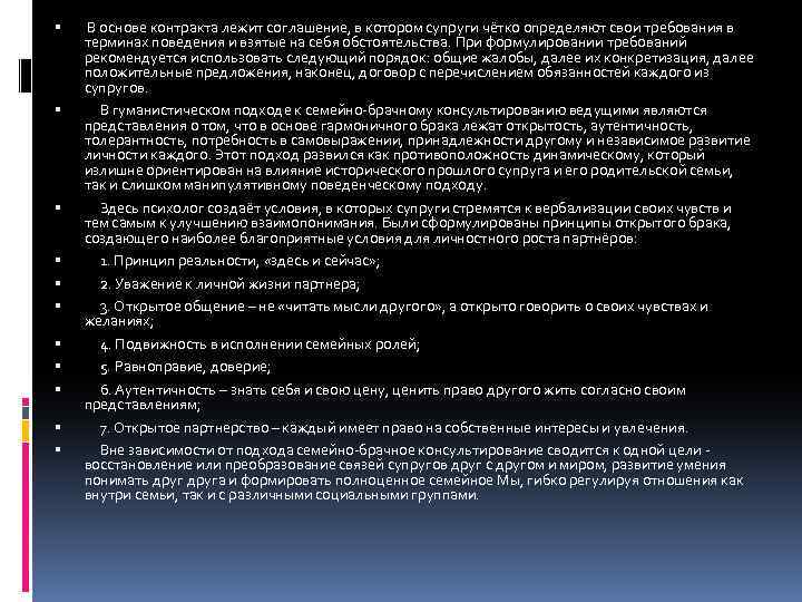  В основе контракта лежит соглашение, в котором супруги чётко определяют свои требования в
