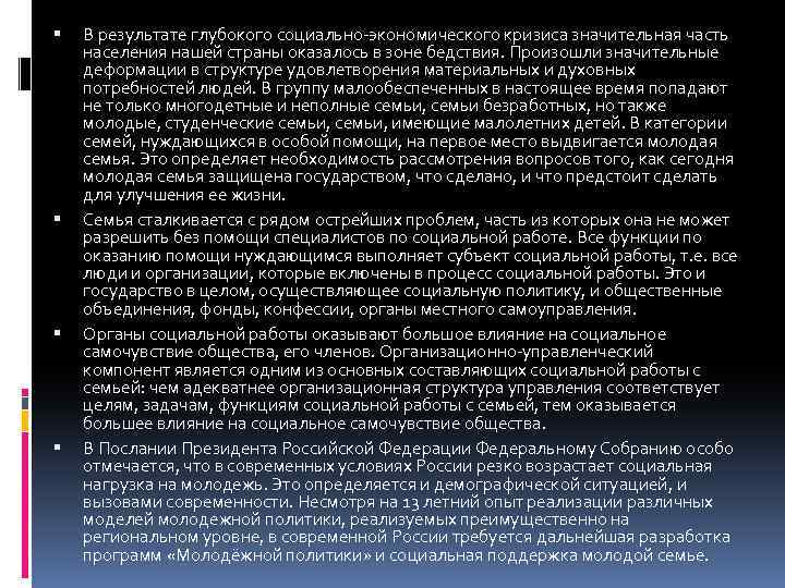 В результате глубокого социально-экономического кризиса значительная часть населения нашей страны оказалось в зоне