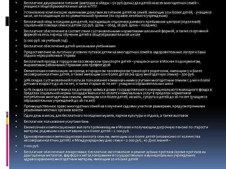  Бесплатное двухразовое питание (завтраки и обеды – 50 руб. /день) для детей из