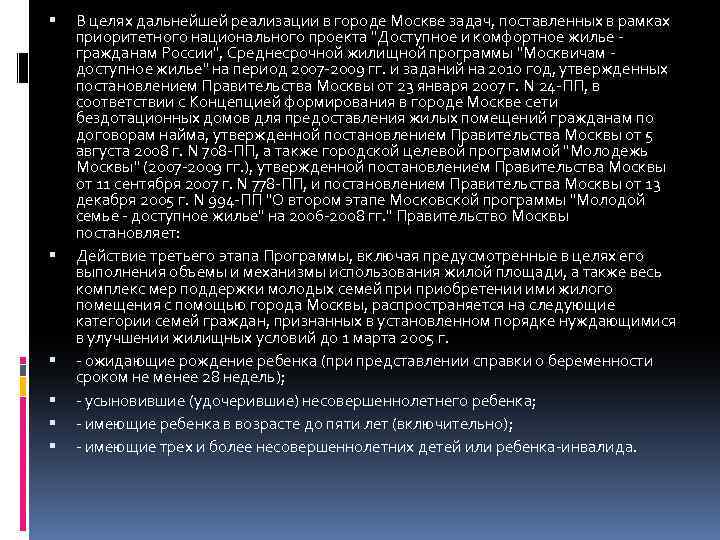  В целях дальнейшей реализации в городе Москве задач, поставленных в рамках приоритетного национального