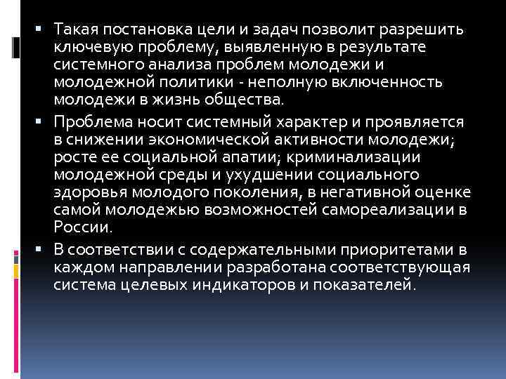  Такая постановка цели и задач позволит разрешить ключевую проблему, выявленную в результате системного