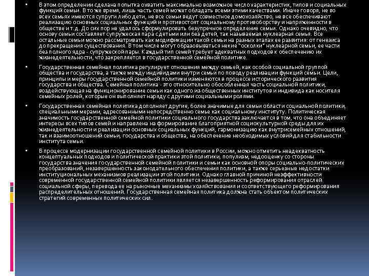  В этом определении сделана попытка охватить максимально возможное число характеристик, типов и социальных