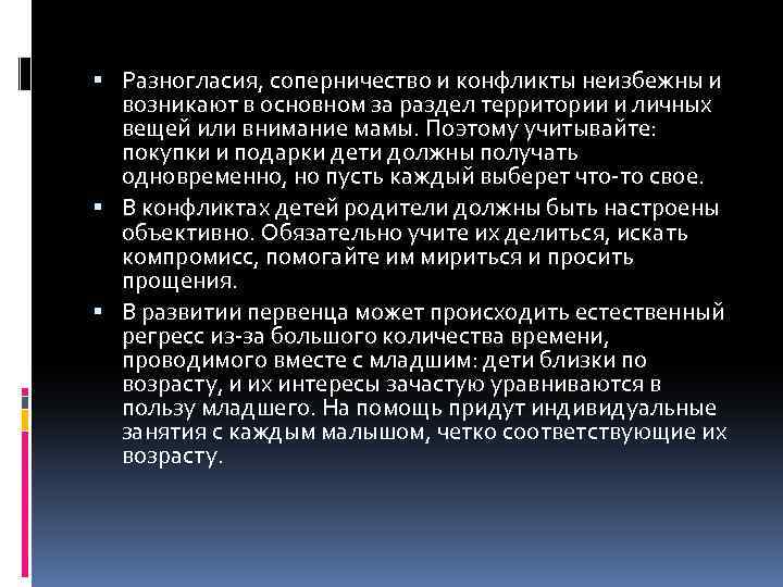  Разногласия, соперничество и конфликты неизбежны и возникают в основном за раздел территории и