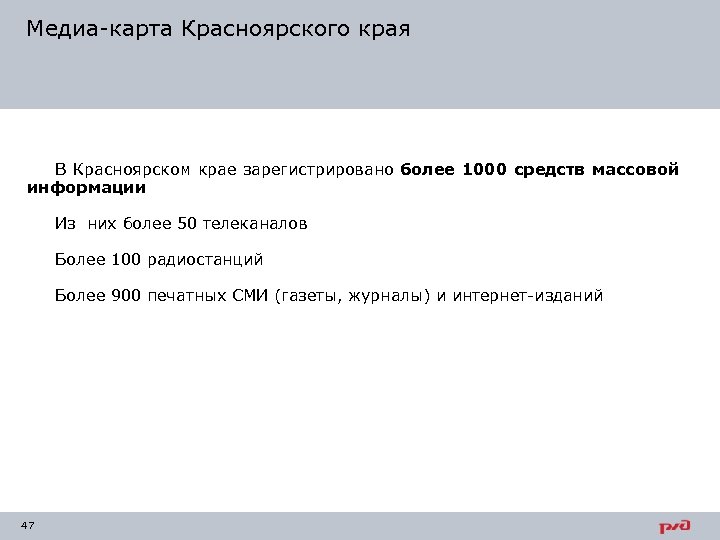 Медиа-карта Красноярского края В Красноярском крае зарегистрировано более 1000 средств массовой информации Из них
