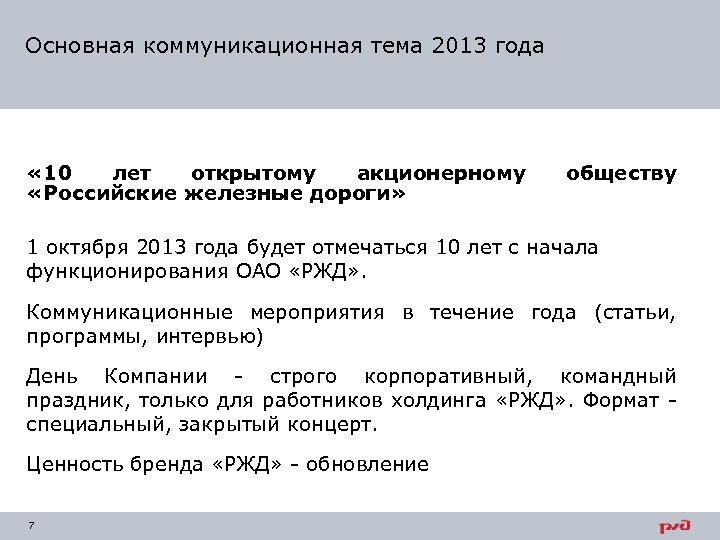 1 Октября День Компании Оао Ржд Картинки