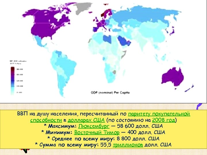 ВВП на душу населения, пересчитанный по паритету покупательной способности в долларах США (по состоянию