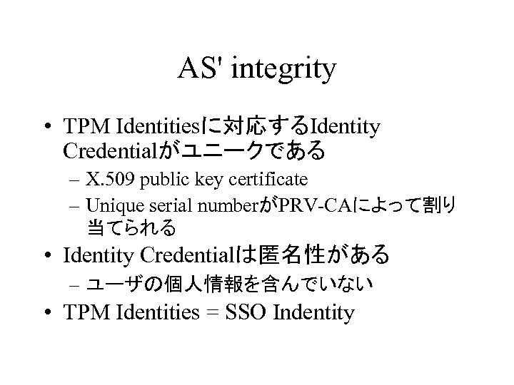 AS' integrity • TPM Identitiesに対応するIdentity Credentialがユニークである – X. 509 public key certificate – Unique