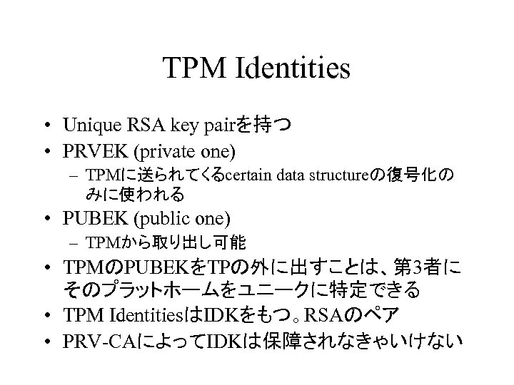 TPM Identities • Unique RSA key pairを持つ • PRVEK (private one) – TPMに送られてくるcertain data