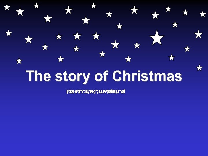 The story of Christmas เรองราวแหงวนครสตมาส 