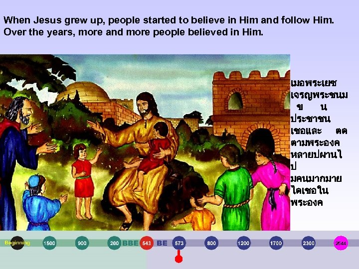 When Jesus grew up, people started to believe in Him and follow Him. Over