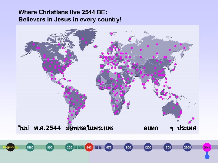 Where Christians live 2544 BE: Believers in Jesus in every country! ในป พ. ศ.