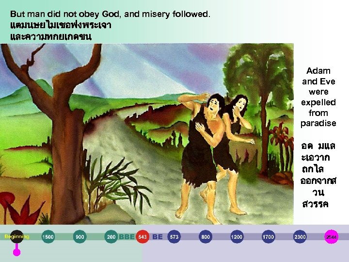 But man did not obey God, and misery followed. แตมนษยไมเชอฟงพระเจา และความทกยเกดขน Adam and Eve