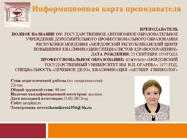 Информационная карта учителя физики на высшую категорию