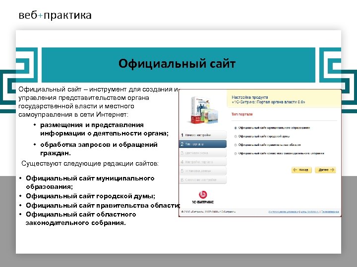 Официальный сайт – инструмент для создания и управления представительством органа государственной власти и местного