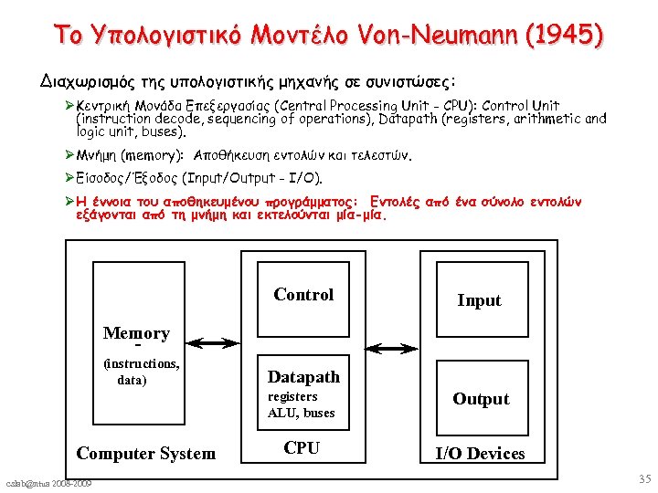 Το Υπολογιστικό Μοντέλο Von-Neumann (1945) Διαχωρισμός της υπολογιστικής μηχανής σε συνιστώσες: Ø Κεντρική Μονάδα