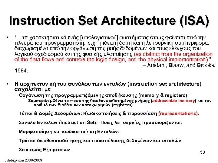 Instruction Set Architecture (ISA) • “. . . τα χαρακτηριστικά ενός [υπολογιστικού] συστήματος όπως