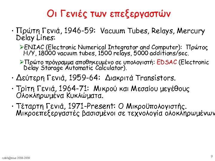 Οι Γενιές των επεξεργαστών • Πρώτη Γενιά, 1946 -59: Vacuum Tubes, Relays, Mercury Delay