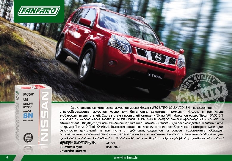 Оригинальное синтетическое моторное масло Nissan 5 W 30 STRONG SAVE X SN – всесезонное