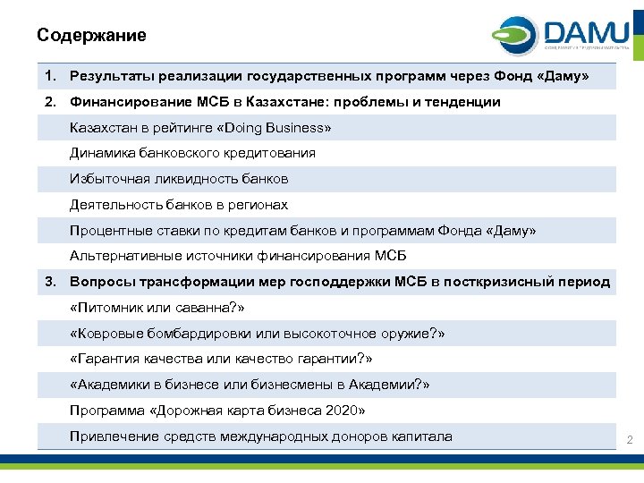 Содержание 1. Результаты реализации государственных программ через Фонд «Даму» 2. Финансирование МСБ в Казахстане: