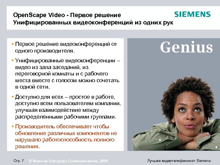 Open. Scape Video - Первое решение Унифицированных видеоконференций из одних рук § Первое решение