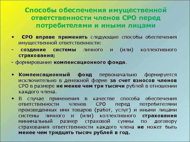 Уровень ответственности