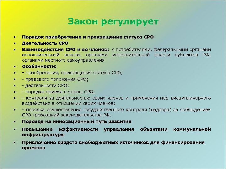 Какой закон регулирует. Что регулирует закон. Какие законы регулируют. Регламентирующий закон. Закон регулирует жизнь.