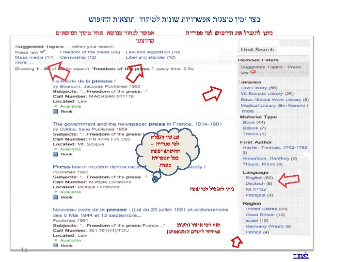  בצד ימין מוצגות אפשרויות שונות למיקוד תוצאות החיפוש אפשר לבחור בנושא אחד מתוך
