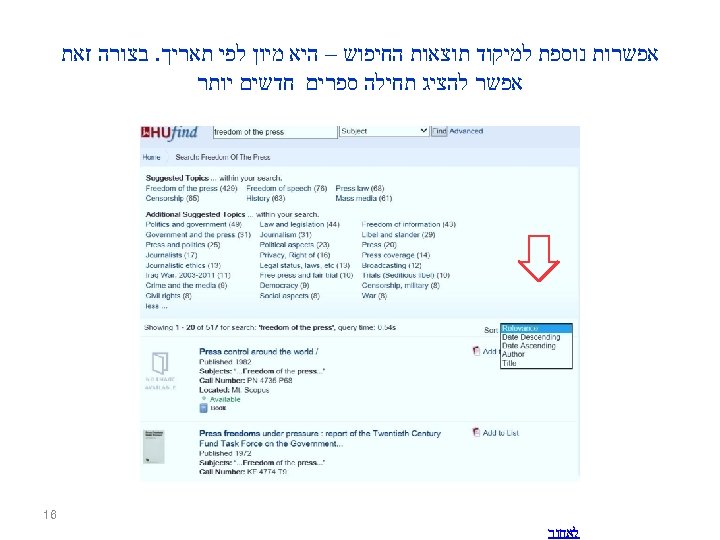  אפשרות נוספת למיקוד תוצאות החיפוש – היא מיון לפי תאריך. בצורה זאת אפשר