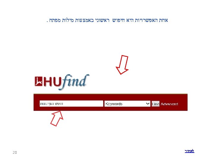  אחת האפשרויות היא חיפוש ראשוני באמצעות מילות מפתח. לאחור 02 
