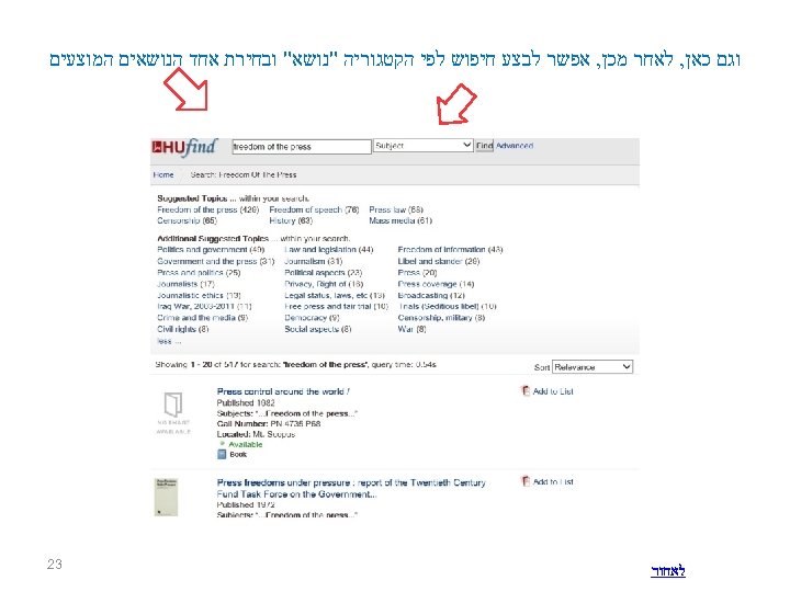  וגם כאן, לאחר מכן, אפשר לבצע חיפוש לפי הקטגוריה "נושא" ובחירת אחד הנושאים